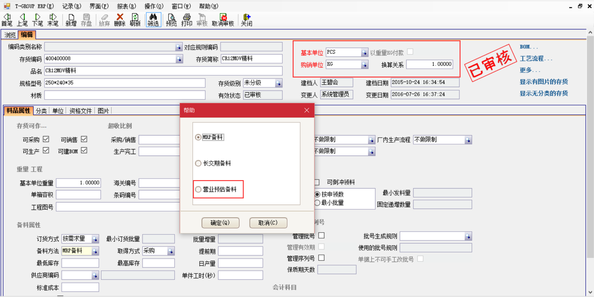 erp系统入门使用操作教程